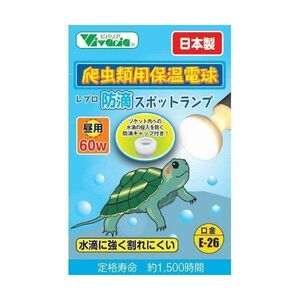 レプロ 防滴スポットランプ 60W 防滴キャップ付 RJ-1260 トリオコーポレーション