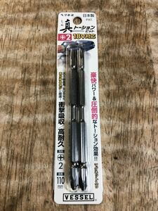 【即決】18V対応 トーションタフビット2×110mmマグネット付 2本組 新品