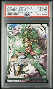 【 極美品　PSA10 】　ドラゴンボールヒーローズ フュージョンワールド　FUSION WORLD　烈火の闘気　FS03-15 ブロリー　PSA10