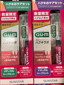 G・U・M(ガム) ハグキラボ デンタルペースト 歯ブラシ 歯磨き粉