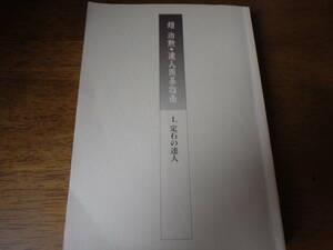 趙治勲達人囲碁指南　１ 趙治勲／著