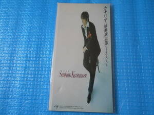 楠瀬誠志郎 ８㎝CD カナリア「未使用・未開封」