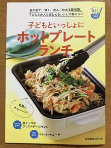 ★♪読売クックブック★2023年8月NO.548★ホットプレートランチ★板チョコのグリルドチーズサンド★麺フェス★旬のおかずゴーヤ♪★