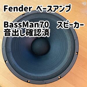 1円スタート　フェンダー　ベースアンプ　bassman70 スピーカー