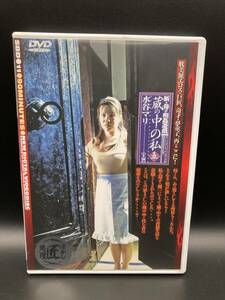 ◎【DVD@428】新・母子相姦遊戯 蔵の中の私 五 水谷マリ グローバルメディアエンタテインメント