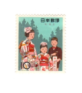 昭和37年1962「年中行事シリーズ／七五三」10円切手・未使用【送料無料】「熊五郎の切手」00800161