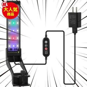 ★20-30cm水槽用★ 水槽ライト 24時間自動調光 アクアリウムライト 20-30cm水槽適用 LEDライト 熱帯魚ライト 6H/10H/12H/24Hタイマー