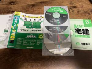 CD「聞くだけ宅建3III 宅建業法 平成22年版 松田弘のCD講座」●