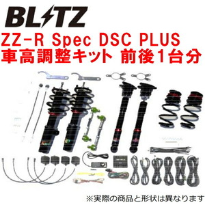 BLITZ DAMPER ZZ-R Spec DSC PLUS車高調 DBA-XM20 MINI F56 COOPER S B48A20A ダイナミックダンパーコントロールなし車用 2014/4～2018/5