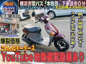 スズキレッツ4 扱いやすくスイスイ走るTHE名車^_^