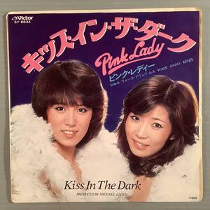 シングル盤(EP)◆ピンク・レディー『Kiss In The Dark』※全米デビューシングル『ウォーク・アウェイ・イルネ』◆美品！