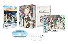 海辺のエトランゼ 豪華版 Blu-ray(数量限定生産)／大橋明代