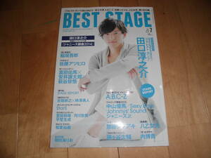 BEST STAGE ベストステージ 2014.7 田口淳之介/稲垣吾郎/佐藤アツヒロ/真田佑馬×安井謙太郎×萩谷慧悟/菅田将暉/月川悠貴/平埜生成/