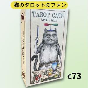 タロットカード オラクルカード 猫のタロットのファン c73-1
