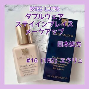 送料無料 日本処方 #16 エスティローダー ダブルウェア ステイインプレイス メークアップ 1N2 エクリュ 30ml