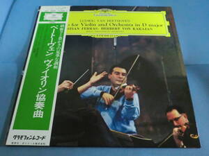 カラヤン全盛期!! 緻密さと豊かさの見事な調和 ベートーヴェン/ヴァイオリン協奏曲 クリスチャン・フェラス(ヴァイオリン) 【11】
