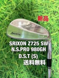 ☆新品☆送料無料☆SRIXON(スリクソン)Z725ウェッジ SW☆N.S.PRO 980GH D.S.T☆フレックス：S☆