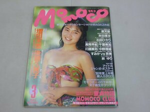 Momoco モモコ　1990年3月号　増田美亜　中野理絵　石田ひかり　林ゆり　石原和子　千葉美加　細川直美　寺尾友美　後藤久美子