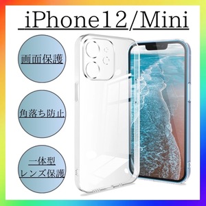 iPhone12mini ソフトケース クリアケース 画面レンズ保護 角落ち防御