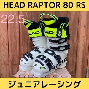 スキーブーツHEAD RAPTOR 80 RS 22.5■送料無料■ジュニアレーサー