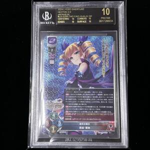 BGS 10 ブラックラベル Lycee Overture リセ オーバーチュア ネクストン 3.0 蒼天の覇王 曹操・華琳