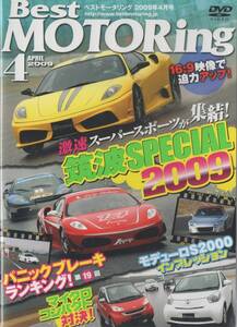 Best MOTORing DVD 2009-4 筑波SPECIAL2009 フェラーリ 430 スクーデリア 360 チャレンジ