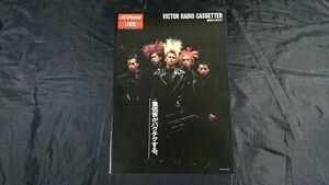 『Victor(ビクター)RADIO CASSETTER(ラジオカセッター)総合カタログ 1988年12月』BUCK-TICK/RC-X90/RC-X70/RC-F1/RC-S200/CX-50/CX-9/CX-R9