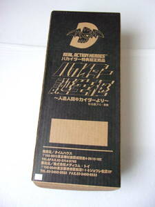 タイムハウス メディコム・トイ RAHM ハカイダー特典限定商品 ハカイダー誕生棺 中古 開封品 / 人造人間キカイダー