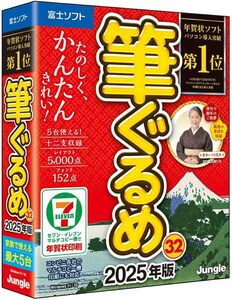 ジャングル 筆ぐるめ 32 2025年版 【最新版】