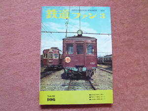 ’70.3.汽車会社ガスタービン試作車/門鉄デフ調査/七尾線SL/近江鉄道ED14/省線電車の走る所/京阪神急行電鉄/阪急’デイ100’7連/京成3300形