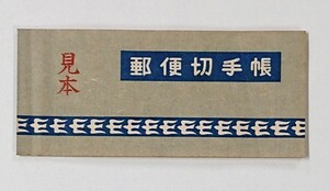 みほん/採炭夫/100円/5円20枚/切手帳/帳21/1949年/美品/希少品/昭和切手/みほん字/見本切手/みほん字入り/みほん切手/№.492