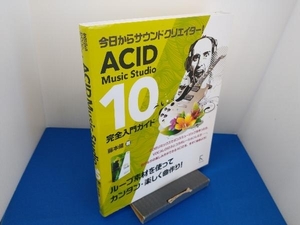 ACID Music Studio 10完全入門ガイド 藤本健