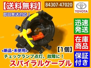 保証/在庫【送料無料】新品 スパイラルケーブル【ランドクルーザープラド TRJ150W】H21.8～ 84307-47020 84307-60070 2TR ホーン 修理 交換