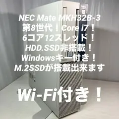 第8世代！Core i7！NEC Mate MKH32B-3！本体のみジャンク品