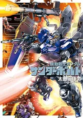 機動戦士ガンダム サンダーボルト (22) (ビッグコミックス)／太田垣 康男