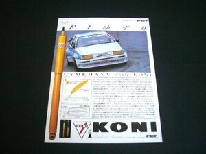 AE86 レビン KONI 広告 N2 / 裏面 ブリッツ BLITZ Z20ソアラ 70スープラ300km/h アクセサリー パーツ