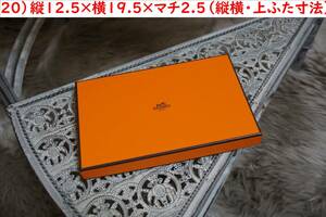 ⑳ HERMES エルメス の 12.5×19.5×2.5 の BOX 箱 です。”