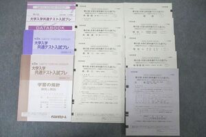 VZ25-045 代ゼミ 第2回 大学入学共通テスト入試プレ 2020年度11月実施 未使用 英語/数学/国語/理科/地歴/公民 全教科 ☆ 50M0D