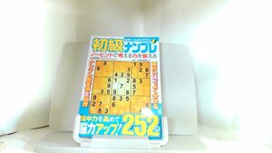 世界一わかりやすい初級ナンプレ 2022年12月1日 発行