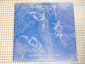 廃盤 本條秀太郎 Honjoh Hidetaro 海照 amateru / 三味線 名手 雅楽 + ニューエイジ Japanese traditional music + new age / TECN 28083