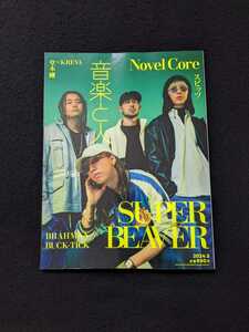 音楽と人　SUPER BEAVER　Novel Core　スピッツ　TOSHI-LOW　BRAHMAN　BUCK-TICK　フジファブリック　マオ　シド　堂本剛　KREVA　即決