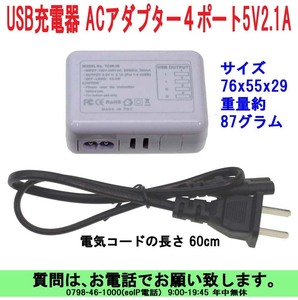[uas]携帯電話 USB充電器 スマホ タブレット 4ポート ホワイト ACアダプター DC5V 2.1A 新品 送料520円