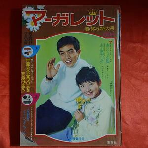 週刊マーガレット1965年4月18日号　春休み特大号　よみきり！おとうの貝●あすなひろし よみきり！お山のポンタ●たけなかきよこ