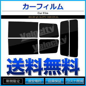 カーフィルム カット済み リアセット ミニキャブバン ブラボー U41V U42V U43V U44V ダークスモーク