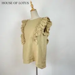 HOUSE OF LOTUS 断ち切りフリル リネン100 麻 ブラウス