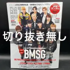 日経エンタテインメント！　2024年12月号［日経BP］〈切り抜き無し〉