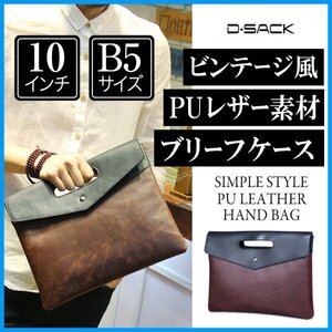 新品★即決 ブリーフケース メンズ ハンドバッグ ショルダー pu レザー ビジネス B5 サイズ 書類 鞄 通勤 通学 775kkza