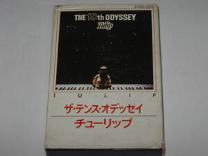 カセットテープ チューリップ (TULIP)『ザ・テンス・オデッセイ（THE 10th ODYSSEY）』cassette tape