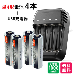 iieco 充電池 単4形 4本セット 約1000回充電 1000mAh ＋ USB 4本対応充電器 ZN421E コード 05246x4-06618