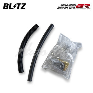 BLITZ ブリッツ スーパーサウンドブローオフバルブBR リターンパーツセット スペーシアカスタム MK54S H29.12～ R06A-WA05A ターボ FF/4WD